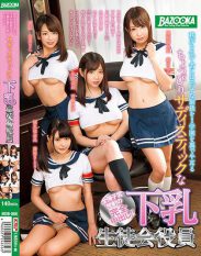 MDB-866 Those Who Disturb The Peace Will Receive Sexual Punishment!! The Slightly Sadistic Bare Titty Student Council Members Who Secretly Rule The School