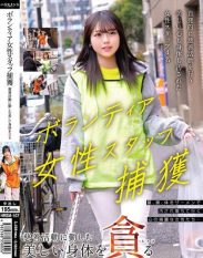 HRSM-107 Capture A Female Volunteer Staff Member And Devour Her Beautiful Body While She Works At Charity