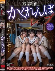 HUBLK-053 After School Hide-and-Seek ****