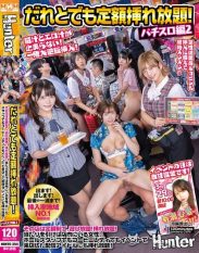 HUNTC-354 You can have sex with anyone for a fixed price! Pachislot Part 2 The store has a fixed price system and you can play as much as you want! You can have sex with any woman in the store even the hall staff or coffee ladies if you win…