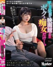 HUNTC-421 It’s A Weekday Afternoon At The Movie Theater And The Only Customers Are Me And A Slut… It’s A Movie I Really Wanted To See But… I Can’t Concentrate At All Because The Slut Keeps Playing With My Nipples And Dick Through My Clothes!