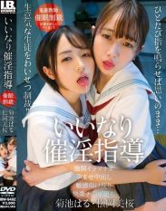 IBW-949 z Compliant Aphrodisiac Instruction Haru Kikuchi Mio Matsuoka