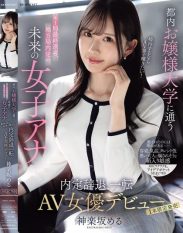 IPSE-013 A future female announcer who attended a Tokyo womens college and was shortlisted for a major broadcasting station and was offered a job at a local station. If shes going to entertain she wants to shine in the AV world! She declined the job offer and made her debut as an AV actress – Kagurazaka Meru