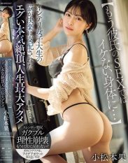 IPSE-015 My body can no longer be stimulated by my boyfriends sex… An intelligent female college students brain is dominated by pleasure as she reaches a nasty climax the biggest orgasm of her life Komatsumoto Ka