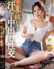 IPZZ-503 Sweaty creampie sex at the end of summer. I couldnt control my reason at the sight of my cousin who is now a married woman and her defenseless sex appeal… Tsumugi Akari