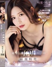 IPZZ-599 A beautiful and cool slutty older sister will give you JOI masturbation instructions in a commanding tone. Facial masturbation support. Tsumugi Akari.