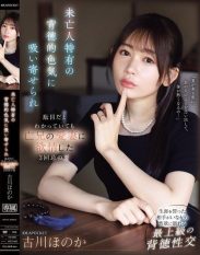 IPZZ-602 I was drawn to the immoral sex appeal of a widow and even though I knew it was wrong I found myself lusting after my late brothers beloved wife on the third anniversary of his death. Honoka Furukawa