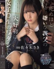 IPZZ-641 My stepfather who I hate to death loves me a high school girl… The ultimate humiliation **** in which I am ****d and made to cum Saki Sasaki