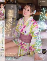 IPZZ-687 My Scandinavian Model Mistress Who Even Celebrities Want to Fuck Comes to Japan for Me and Serves Me Like a State Guest on the Hot Springs Trip of a Lifetime A Real Trip for Two POV Sex Amane Michelle