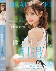 IPZZ-698 -FINAL IMPRESSION- Aipoke legend Momonogi Kana retires.
