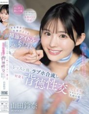 IPZZ-725 I was invited by my innocent and angelic idol and after the lesson we met up at a love hotel and had immoral sex many times. Im not fit to be a manager Yamada Suzuna