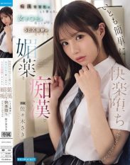 IPZZ-743 A habitual molester said this Since female students are young and have little sexual experience its easy to lure them into pleasure with aphrodisiacs and molestation. Saki Sasaki