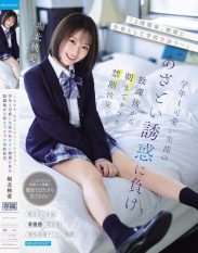 IPZZ-806 The cute student in the first grade seduces her and they have forbidden sex in a love hotel from after school to the morning.