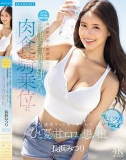 IPZZ-810 Sweet and erotic memories of a summer when I started a part-time job at a resort and was squeezed for a whole week by a smiling healthy big-breasted cowgirl who worked at a beach house. Mitsuri Nagahama