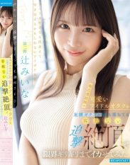 IPZZ-843 I Brought This Incredibly Approachable And Cute Idol Otaku To The Absolute Limit With A Relentless Relentless Pursuit Of Orgasms Even As Her Legs Trembled And She Collapsed. Tsuji Miina
