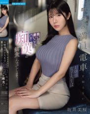IPZZ-858 A Sheltered College Student Who Has Just Moved To Tokyo And Is Unfamiliar With The Crowded City Trains Finds Herself Exposed When She Takes Her Clothes Off Becoming The Target Of A Pervert… Mio Sakai