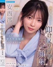 IPZZ-861 Shy Beautiful Presidents Secretary Erotic Limit Breakthrough – Extremely Slender Body Bending Over and Convulsively Cumming – Massive Facial Cumshot Special – Mio Anzai