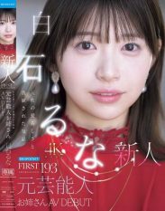 IPZZ-893 FIRST IMPRESSION 193 Natural Charm and Refined EleganceFormer Celebrity Sister Makes Her AV Debut Runa Shiraishi
