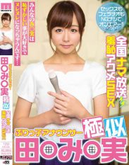 MIAD-978 She Looks Just Like Cutesy Newscaster Minami T. But This Girls Broadcasting Her Shameful Orgasms!