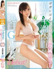 EYAN-107 This Young Wife Looks Neat And Clean But Shes An Ultra Orgasmic Squirting Fair-Skinned G Cup Titty Bitch An E-BODY Exclusive Debut Saya Mikuni