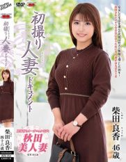 JRZE-254 First time filming a married woman documentary Yoshika Shibata
