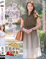 JRZE-260 First Shooting Of A Sixty-Something Wife Documentary Ai Akatsuki