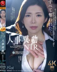 JUQ-959 Personnel Transfer NTR I’m An Elite But An Elite From The Head Office Came And Took My Status Honor And Even My Wife… Ayami Ikeda