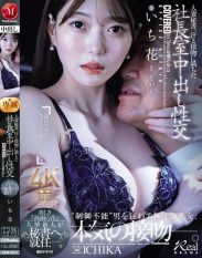 JUR-072 Married secretary Nakadashi intercourse in the presidents office filled with sweat and kisses Ichihana