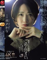 JUR-239 When I Take Off My Ring I Lie And Say I’m Single And Have An Affair. I’m Sorry Dear Husband.