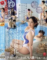 JUR-366 When I heard that my swimming club was turning into a mixed-bathing hot spring I decided to join.
