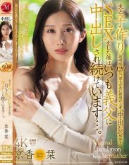 JUR-399 120 transparent the ideal married woman that everyone envies creampie ban lifted!! After having sex with her husband to make a baby she is always creampied by her father-in-law… Kyoka Shiori