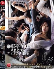 JUR-424 Unable to move… 200 passenger load during rush hour commute – Yuki Takeuchi