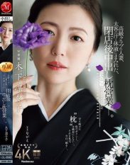 JUR-497 A married woman working at a high-class club covered in the sweat and bodily fluids of a big-time customer engages in creampie sex after closing time. Kinoshita Rinko