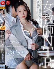 JUR-512 Female Teacher NTR My Beloved Wife Was Seduced by a Delinquent Student. Kana Mito