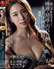 JUR-578 Beautiful lingerie married insurance saleswoman punished with saliva and semen stains Ayaka Nanba
