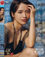JUR-585 Celebrating the 10th anniversary of her debut shes going to live in this once-in-a-lifetime moment with all her might. A two-day one-night creampie trip that reveals Mukai Ai in an indigo-colored sea of carnal desire