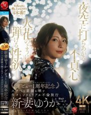 JUR-609 Infidelity soars into the night sky sexual desire explodes like a spark. Yuuka Niizuma celebrates her first anniversary of debut with a raw and real affair trip revealing her lewd true face.