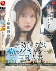 JUR-636 A defenseless noise-canceling big-breasted housewife. A stalker approaches her silently from 30cm behind. Reina Momozono