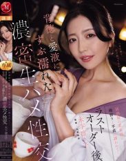 JUR-665 The Young Proprietress Of The Izakaya Seduces Him Into Sheltering From The Rain And Engaging In Infidelity… After Last Order They Have A Passionate Raw Sex Session Drenched In Depravity And Bodily Fluids – Ririko Kinoshita