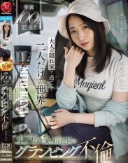 JUR-721 100th anniversary of the exclusive 100th work! A world of just the two of us in an adult hideaway. Glamping affair with Kana Mito for 2 days and 1 night