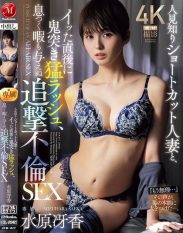JUR-817 A shy short-haired married woman and a relentless non-stop affaira frenzied hard-pounding rush that leaves her no time to catch her breath. Saeka Mizuhara