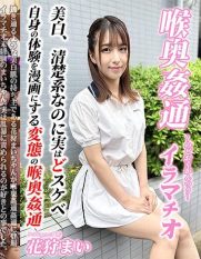 KIRM-051 Deep Throat Rape Deep Throat Mai Hanagari