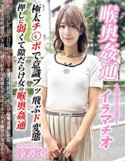 KIRM-052 Deep Throat Rape Deep Throat Minato Nami Ryu