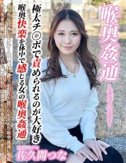 KIRM-058 Deep Throat **** Deep Throat Tsuna Sakuma