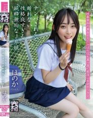 KNMB-117 Honoka Nanase Honoka a pure and innocent ** girl with a good personality who cant refuse when shes picked up