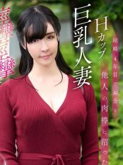 KOJA-023 In the fourth year of marriage a busty H-cup wife is addicted to money and other mens dicks. A beautiful wife goes crazy with convulsions and orgasms in an NTR POV video. Creampie. Sui Usami