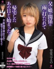 LABY-004 The relationship between father and daughter began on the day she came home in the rain…Haruno Ando