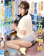 LULU-405 Her unemployed big-assed unemployed sister lives at home and her sloppy defenseless ass teases her irritating her working-man brother so he gives her a tearful lecture and makes her shy lonely pussy squirt and cum over and over again. Yui Tenma