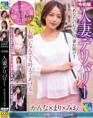 MADM-206 4K Crystal Video 40th Anniversary Work Reiwa Edition Married Woman Delivery Kanna x Mari x Mio