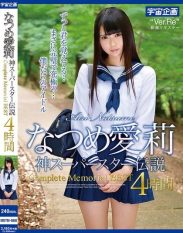 MDTM-868 Natsume Airi God Superstar Legend Complete Memorial BEST 4 Hours
